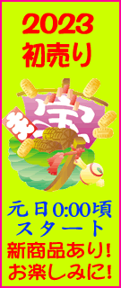 2010�N�����͌����ߑO0���X�^�[�g�\��!