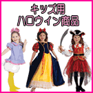 �L�b�Y�p�n���E�B���R�X�`���[��