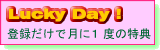 ���b�L�[�f�B�E�o�^���邾���œ��T����!