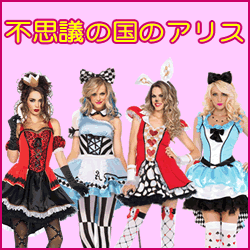 �s�v�c�̍��̃A���X (Alice in Wonderland) �R�X�`���[�����W!