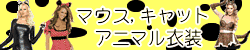 �}�E�X���L���b�g�R�X�`���[�����W