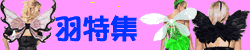 �H�R�X�`���[�����W