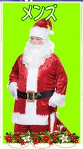 メンズのクリスマス衣装