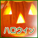 2024年 ハロウィンコスチューム