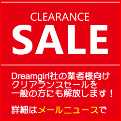 Dreamgirl 業者様向けクリアランスセール