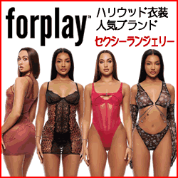 Forplay セクシーランジェリー