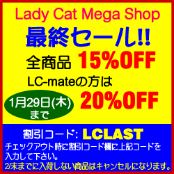 Lady Cat Mega Shop 最終セール